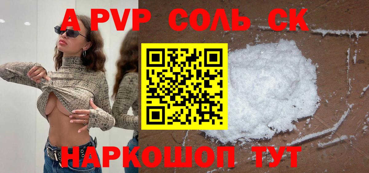 Alpha PVP мука  A PVP Соль  Новотроицк  Вход с VPN  A-PVP Crystall 