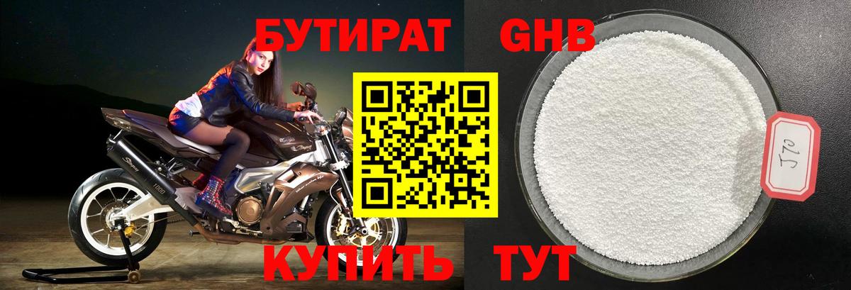 Бутират бутандиол Новотроицк