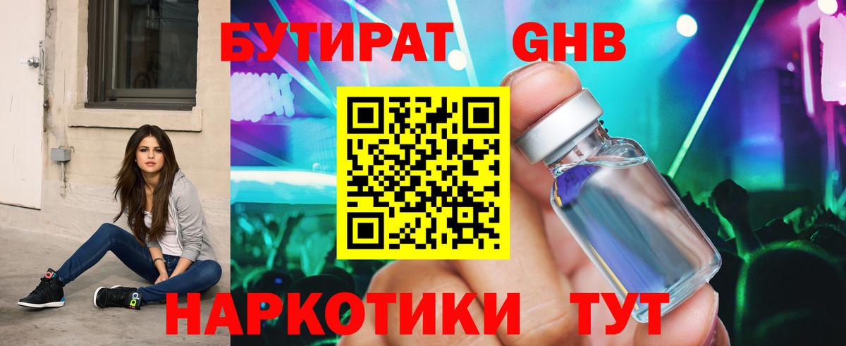 БУТИРАТ бутандиол Новотроицк