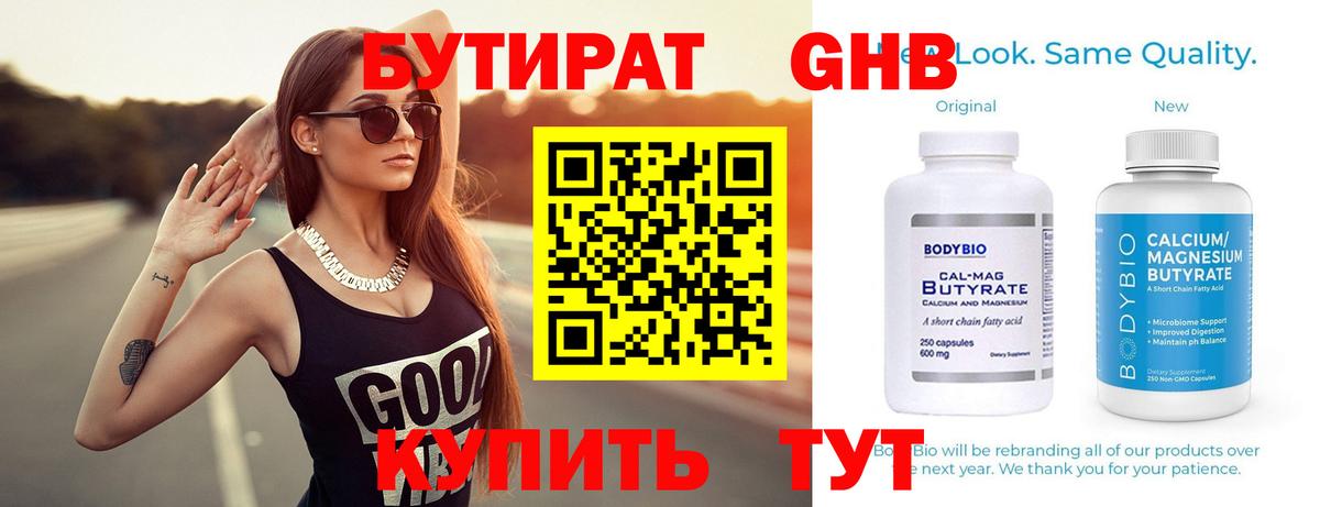 БУТИРАТ 99%  Вход с VPN  Новотроицк 