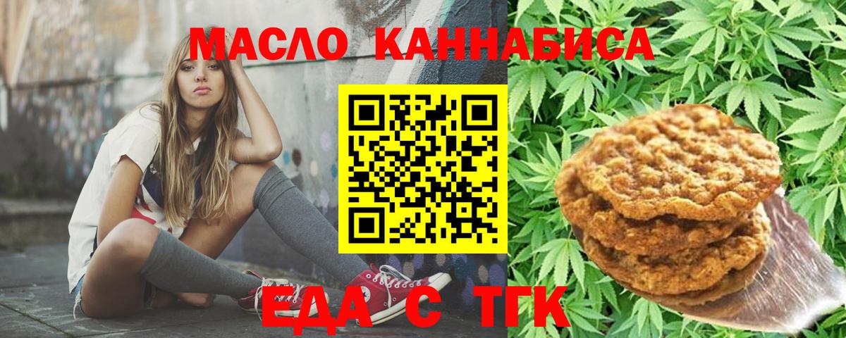 Новотроицк  Еда ТГК марихуана  Вход с VPN 