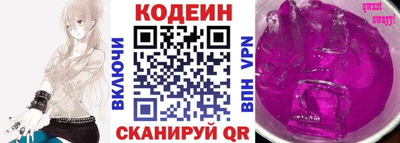 Купить закладки  Новотроицк  Кодеиновый сироп Lean Purple Drank 