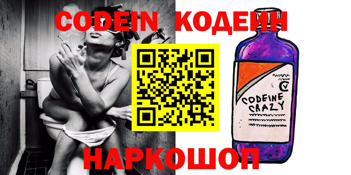 Кодеиновый сироп Lean напиток Lean (лин) Новотроицк