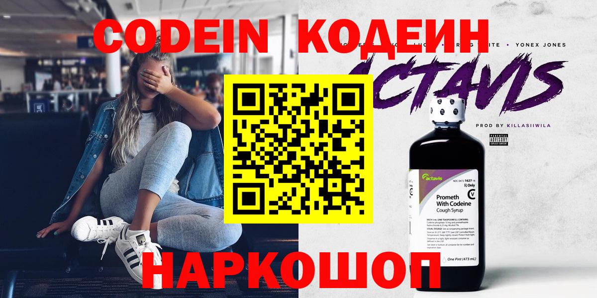 Кодеин напиток Lean (лин)  Кодеиновый сироп Lean Purple Drank  Новотроицк 
