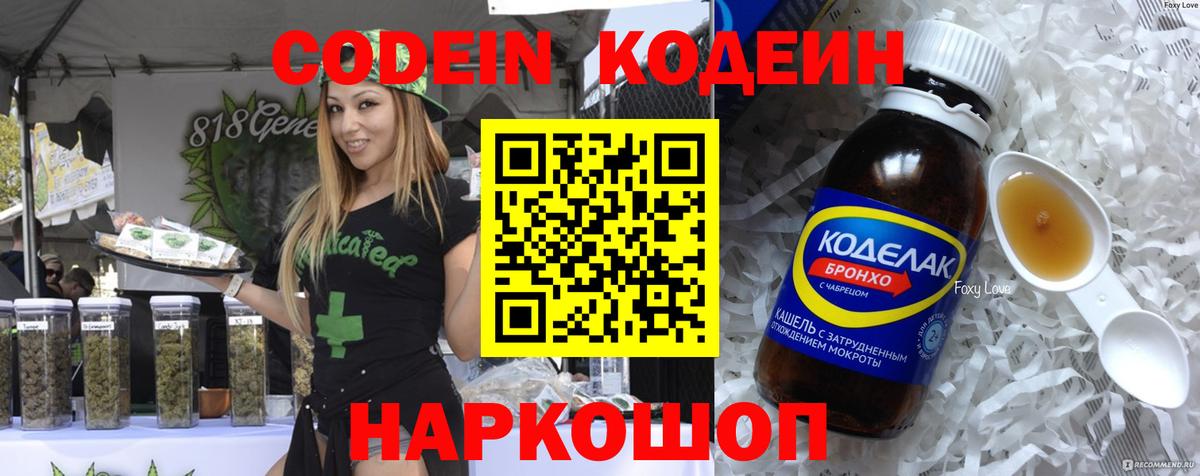 Кодеиновый сироп Lean Purple Drank Новотроицк