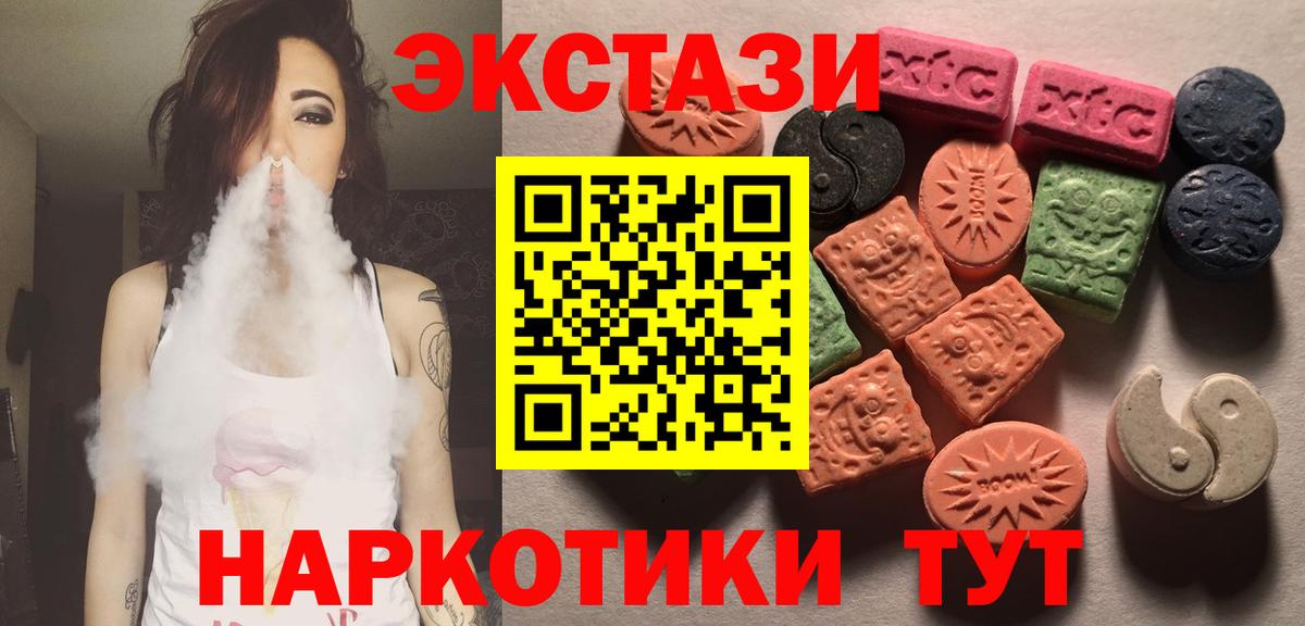 Экстази  Ecstasy Punisher  Вход с VPN  Ecstasy TESLA  Новотроицк 