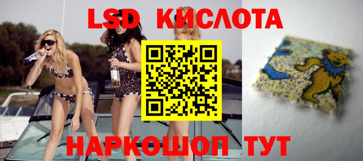 LSD-25 экстази кислота  Вход с VPN  LSD-25 экстази кислота  Новотроицк 