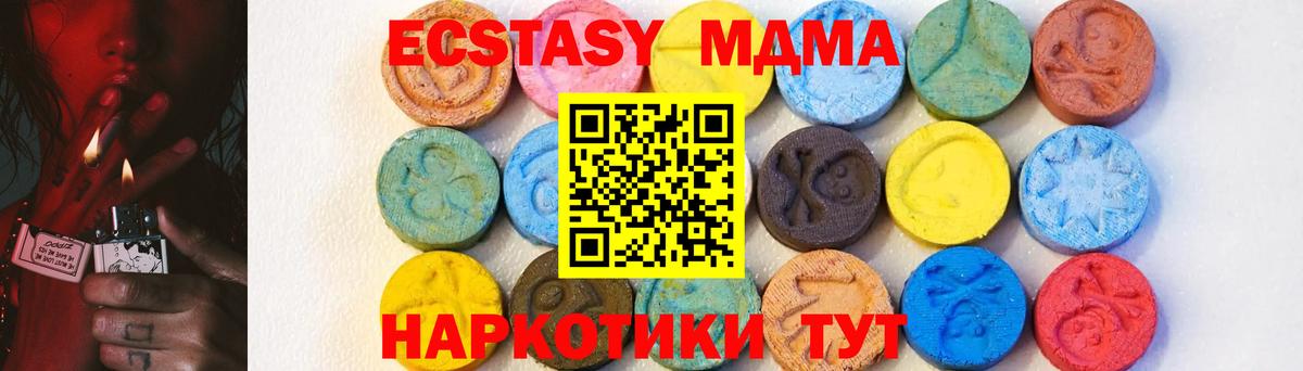 MDMA Molly  Вход с VPN  МДМА Molly  Новотроицк 