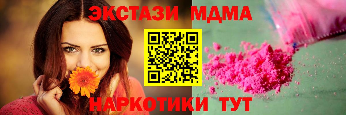 MDMA молли Новотроицк