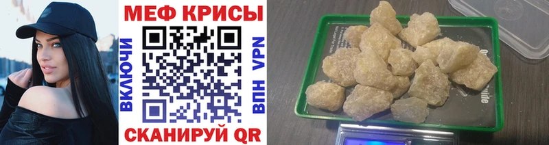 МЕФ mephedrone Купить закладки Новотроицк