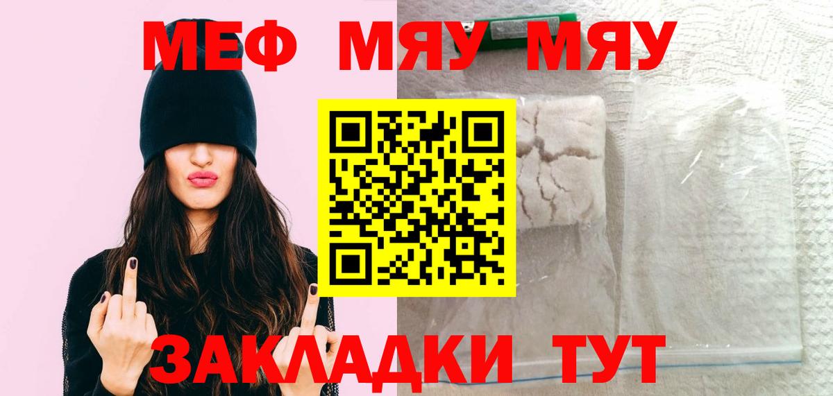 Мефедрон кристаллы Новотроицк