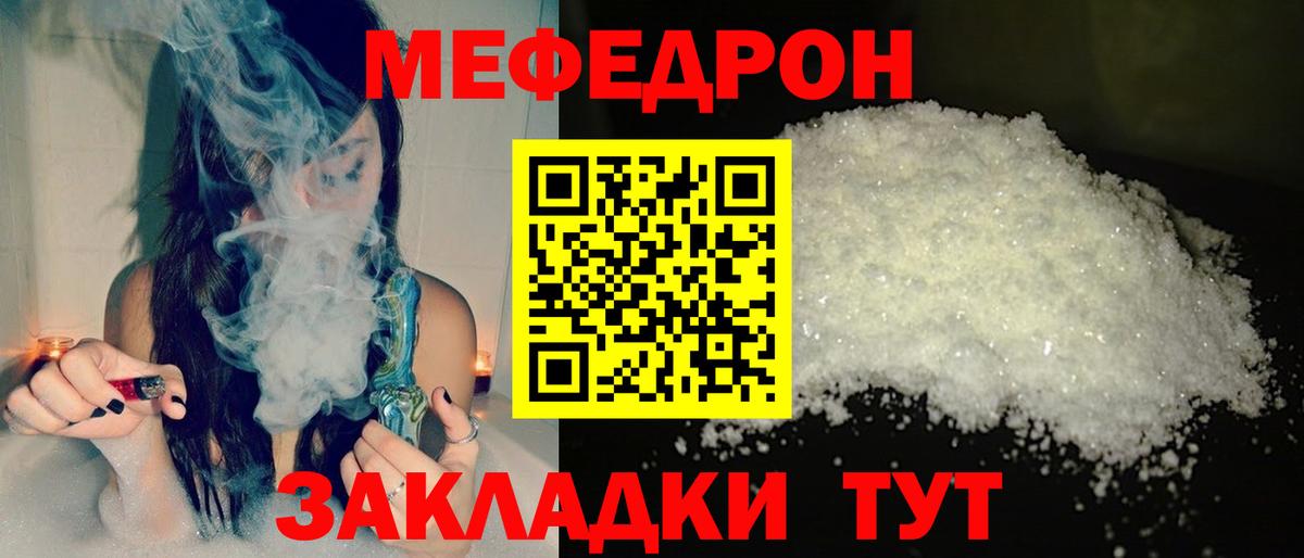 Меф  Меф 4 MMC  сколько стоит  Вход с VPN  Новотроицк  Меф мука 