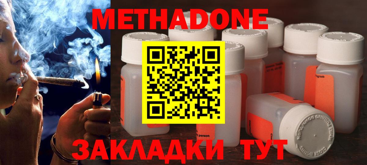 Новотроицк  МЕТАДОН VHQ  Метадон кристалл  Вход с VPN 