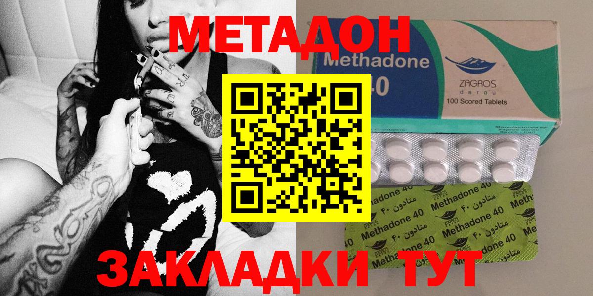 Метадон methadone  Новотроицк  Метадон мёд 