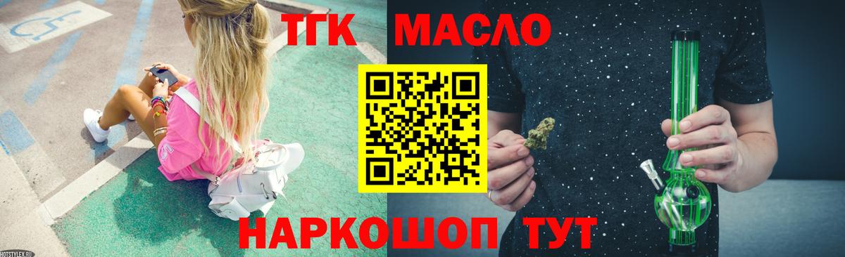 ТГК вейп  Вход с VPN  Новотроицк  ТГК THC oil 